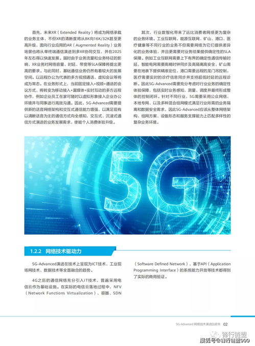 5G Advanced網(wǎng)絡(luò)技術(shù)演進(jìn)白皮書（2021版） 邁向智能、融合與極致體驗(yàn)的未來(lái)網(wǎng)絡(luò)